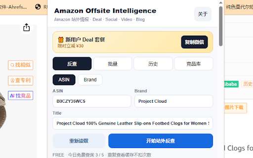 Deal快查 - Amazon站外反查 :: 输入或自动读取 Amazon ASIN/品牌,反查公开网络中的 Deal、社媒、视频和 Blog 站外推广记录。