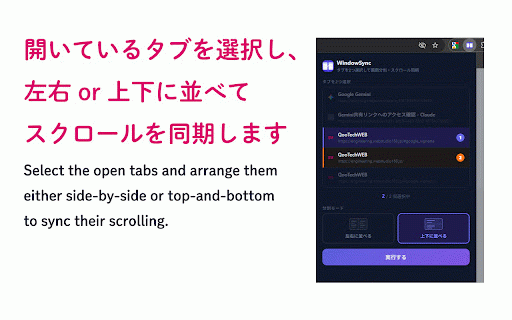 WindowSync — Dual Tab Scroll Sync :: 2つのタブを画面分割し、スクロールを同期します。Escキーで解除。