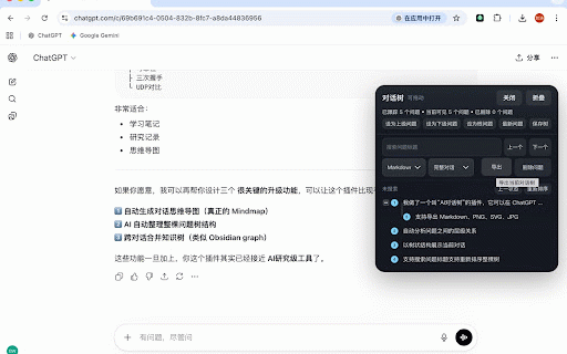 AI对话树 :: 在 ChatGPT 和 Gemini 页面显示可搜索、可折叠的对话树面板。