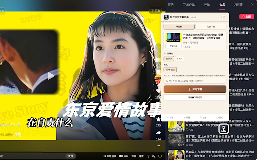 Douyin Video Downloader - Batch Download :: Save publicly accessible Douyin web videos and covers. Supports collection downloads, common qualities, and pause or resume.…