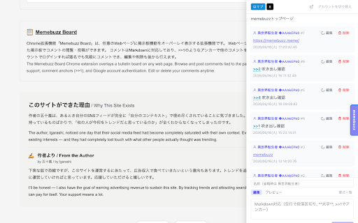 Memebuzz Board :: 任意のWebページに掲示板をオーバーレイ表示するChrome拡張機能