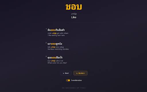 30 Seconds of Thai :: Learn a Thai verb every time you open a new tab.