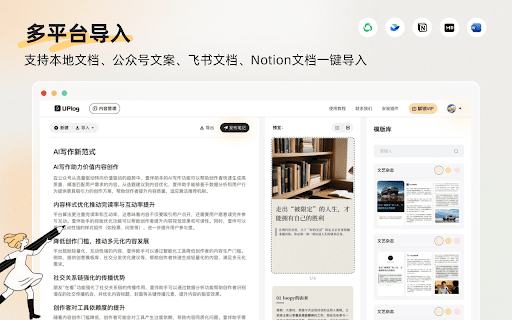 UPlog红薯助手 :: 文章内容秒转小红书图文卡片,主题丰富,操作简单。