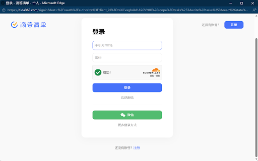 滴答清单Web收集助手|一键剪藏,秒变待办 :: 浏览网页时,一键将当前页面收集为滴答清单任务,自动保存链接、正文与标签。支持右键划线收集、指定清单分类、截止日期与优先级,让您的信息收集效率倍增。
