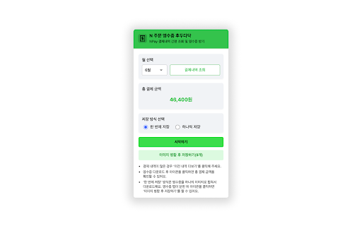 NPay Receipt Downloader :: A Chrome extension to capture and save Naver Pay receipts.