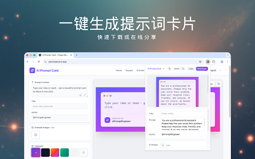 Prompt Card Generator :: 快速生成精美的提示词卡片