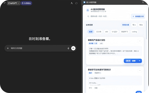 AI提示词管理器 :: 统一管理各种AI模型的提示词,支持自定义分类和多步骤提示词