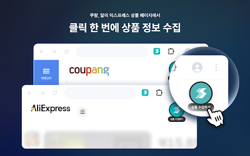 패스트컷AI :: 쿠팡, 알리 클릭 한번에 제휴링크, 상품정보 수집하고 영상 생성!