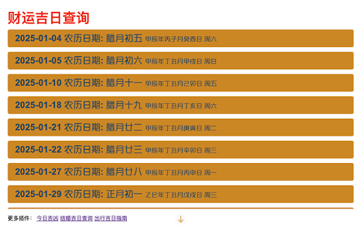 财运吉日查询 Auspicious Wealth Dates Finder :: 用于查找财运吉日的 Chrome 扩展。