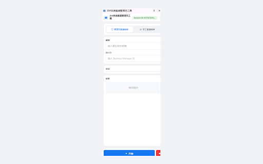 BM Invite Assistant :: 第三方 Business Manager 邀请助手(与 Meta/Facebook 无官方关联)。帮助已登录用户在 BM 中手动发送管理员/员工邀请,支持邮箱邀请与进度查看。