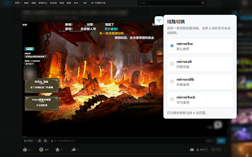 解决部分 B 站视频播放卡顿 :: 切换视频加载线路,缓解 B 站视频加载慢、频繁缓冲、播放不稳定。
