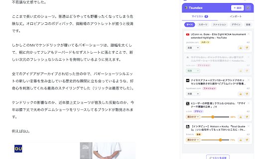 Tsundex :: 積読記事の進捗管理ツール