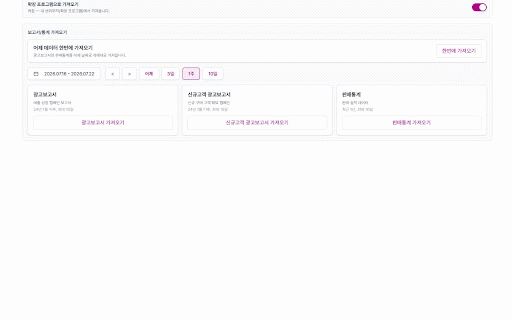 시크릿팡 - 쿠팡 광고효율 높이는 셀러 도구 :: 시크릿팡 웹에서 사용자가 요청한 쿠팡 판매·광고 데이터 수집과 광고 설정 변경을 연동합니다.