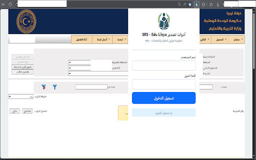 SRS - EDU ادوات تصدير بيانات :: Export students data and grades from SRS to Excel and Edu Libya system