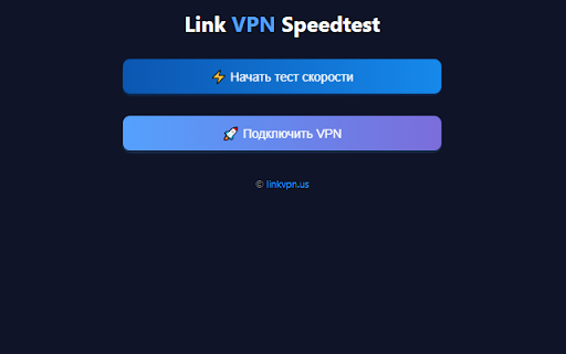 Speedtest by Link VPN :: Test your upload and download speed with the Speedtest by Link VPN extension!