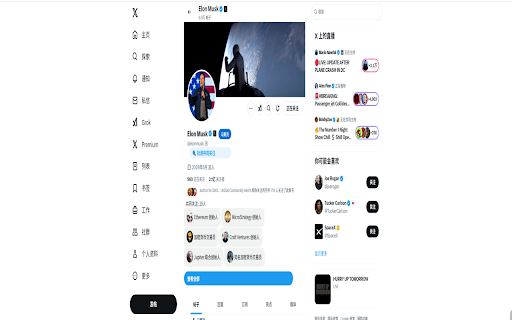 EEye :: 快速简单的查看热门人物的共同kol关注,以及自定义推特用户的备注