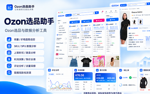 Ozon选品助手 - Ozon选品与数据分析 :: 极鲸云旗下的官方Ozon选品与数据分析工具,支持商品数据查询、历史销量价格查询、图搜同款等功能,帮助卖家洞察行业商机、高效选品。