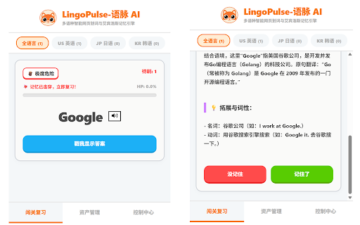 LingoPulse-语脉 AI :: 多语种智能网页划词与艾宾浩斯记忆引擎