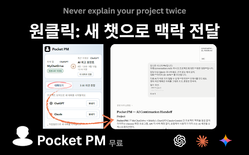 Pocket PM :: Carry a ChatGPT, Claude or Gemini conversation into another AI with its context intact — no API key.