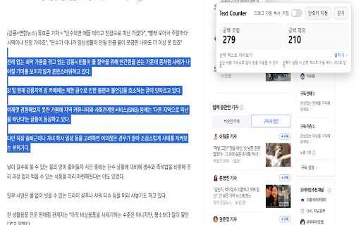 글자 수(공백 포함/제외) :: 선택된 텍스트 글자 수(공백 포함/제외), 자동 복사, 드래그 자동 복사 토글.