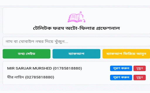 All Job Form Auto Filler Pro :: Best automated job form filler. Fill any job application form automatically in one click worldwide.