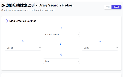 多功能拖拽搜索助手 - Drag Search Helper :: 拖拽文本快速搜索60+网站,也可以一键恢复关闭的标签页。支持多方向拖拽,自定义搜索引擎,多引擎同时搜索等功能,适配多场景搜索需求