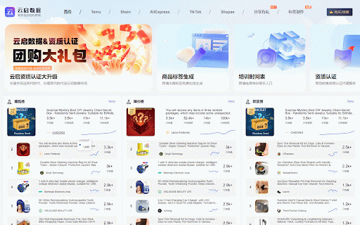 云启数据-免费Temu选品助手与数据分析 :: 永久免费的跨境选品数据与分析工具,数据更精准。官方网站:Yunqishuju.com