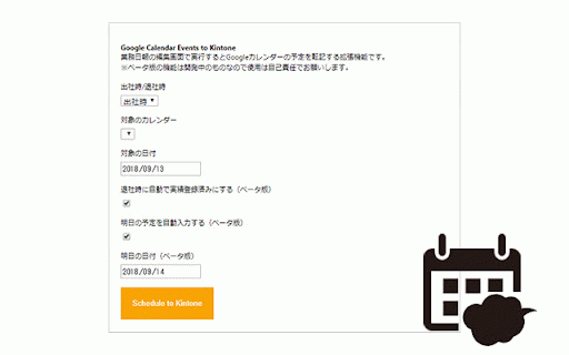 Google Calendar Events to Rakuraku Hanbai 2 :: Googleカレンダーの予定から楽楽販売にインポート用のCSVを作成する拡張機能です。