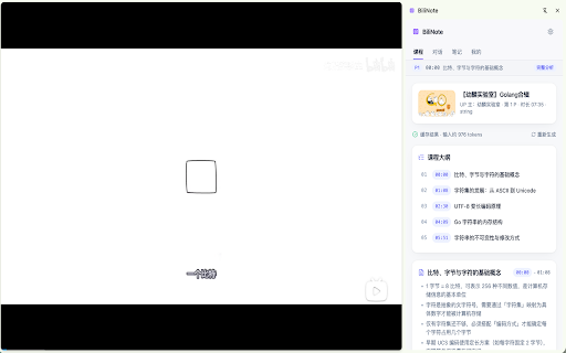 BiliNote :: AI 视频学习助手:自动提取 B站视频字幕,用你自己的 AI 模型生成课程大纲、分段总结与时间戳笔记。