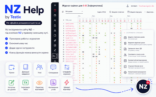 NZ Help by Testix :: Інструменти для швидкої роботи з електронним журналом nz.ua: масові операції з уроками, нотатки, швидкі відповіді.