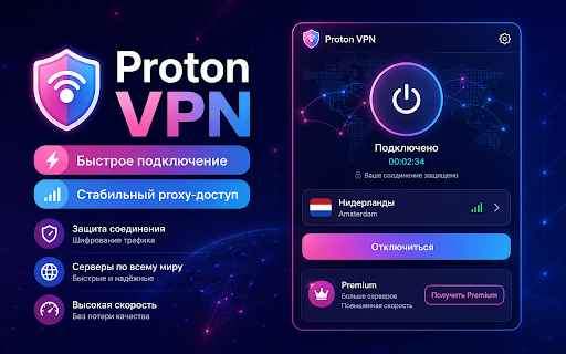 Proton VPN :: СÑабилÑное VPN-Ñоединение Ð´Ð»Ñ ÐµÐ¶ÐµÐ´Ð½ÐµÐ²Ð½Ð¾Ð³Ð¾ иÑполÑзованиÑ