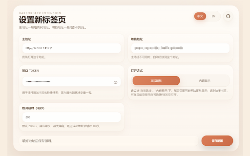 HarborDeck :: Open your self-hosted HarborDeck in new tabs, with local bookmark caching and in-place updates.