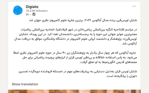 LinkedIn Farsi :: نمایش درست متنهای فارسی در لینکدین — راستچین، با فونت زیبا و اعداد فارسی.