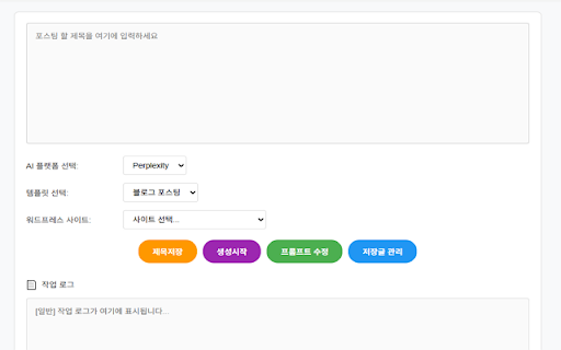 AI 워프 위드크롬 :: AI 글쓰기 플랫폼 크롬 확장프로그램
