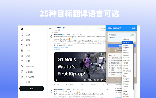 FX图片文字翻译助手 FX Image Text Translator :: 一键翻译图片中的文字内容 One-click translation of text in images