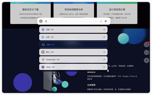 即搜 (Quick Search) :: 一个便捷的浏览器扩展,让你在任何页面快速进行多站点搜索