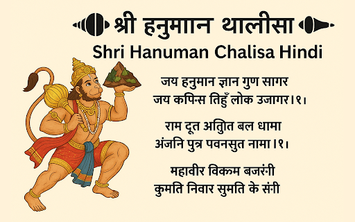 Hanuman Chalisa Lyrics & Audio - Hindi Bhakti Extension :: Read Hanuman Chalisa in Hindi, download PDF, or listen to MP3 — सब कुछ एक क्लिक में।