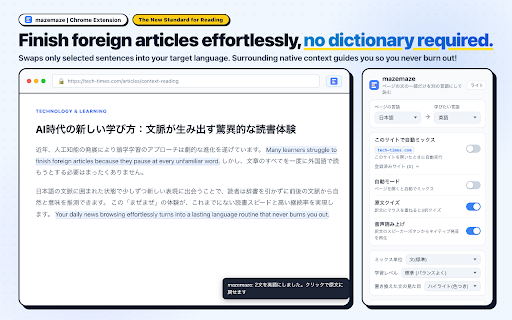 mazemaze :: Read foreign articles without a dictionary. Swaps part of page text into your target language. 100% on-device AI.