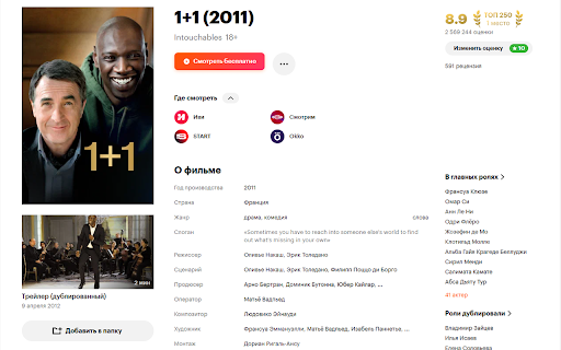 Бесплатный Кинопоиск :: Это расширение добавляет кнопку для просмотра фильмов бесплатно.