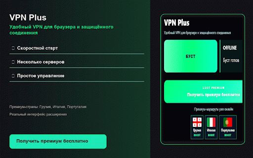 VPN Plus — Удобный VPN для браузера и защищённого соединения :: Удобный буст для браузера и защищённого канала.