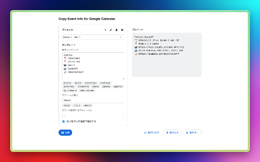 Copy Event Info for Google Calendar :: Copy Google Calendar event details with a customizable template