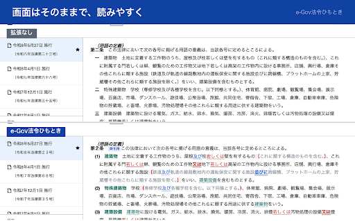 e-Gov法令ひもとき :: e-Gov法令検索の条文を、画面はそのままで読みやすく整えます。参照先の条文や定義語はマウスを乗せるとその場に出て、漢数字は算用数字になります。括弧書きの薄字化、接続詞の色分け、被引用の一覧、条文ジャンプ、法令名検索とお気に入りなどの機能があります。