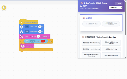 RoboCoach: SPIKE Prime AI Assistant :: AI-powered programming assistant for LEGO SPIKE Prime. Get real-time debugging help and code generation.