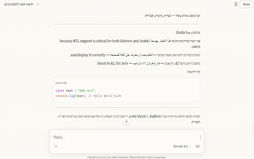 תמיכת עברית לקלוד | Claude Hebrew RTL :: Smart Right-to-Left (RTL) support for Claude AI. Perfect for Hebrew, Arabic, and Persian speakers.