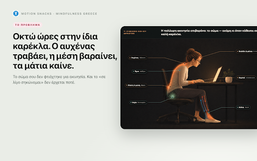 Motion Snacks :: Διαλείμματα κίνησης, καθημερινός διαλογισμός και εργαλεία SOS για τις ώρες που δουλεύεις στον υπολογιστή.