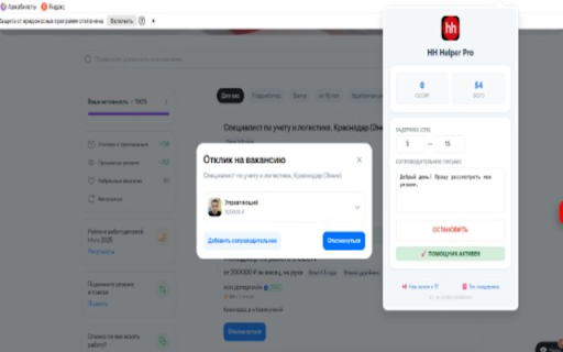 HH Helper Pro :: Автоматизация откликов и статистика на hh.ru. Экономьте время на поиске работы.