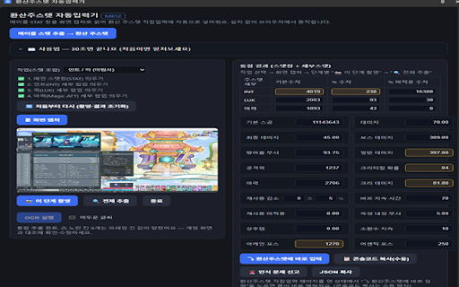 환산주스텟 자동입력기 :: 메이플 STAT 창을 캡처해 환산주스텟(maplescouter) 직접입력에 자동으로 넣어줍니다. 모든 처리는 사용자 브라우저에서 로컬로 이뤄집니다.