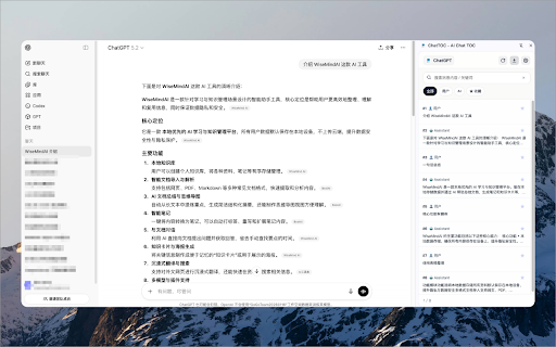 ChatTOC - AI Chat TOC :: ChatTOC 为 AI 对话页面生成智能目录,快速定位对话内容
