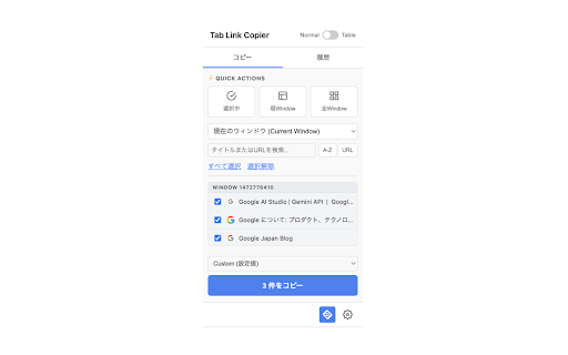 Tab Link Copier :: 複数のタブ情報をMarkdown形式などで一括コピーします。