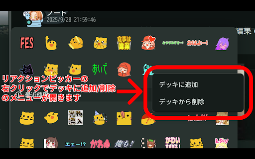 Misskey Reaction Deck Helper :: Add/remove reactions to the deck directly from the emoji picker on misskey.io.